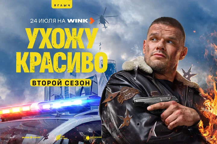Ухожу красиво (2023) - смотреть онлайн